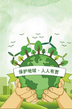 绿水青山海报小清新世界地球日海报环保海报高清图片