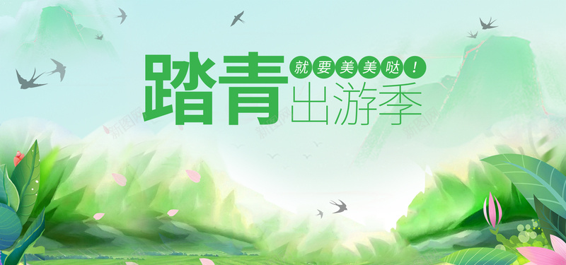 踏青出游季绿色卡通bannerpsd设计背景_新图网 https://ixintu.com banner 优惠 促销 天猫 折扣 旅游 春天 春季 春游 淘宝 清新 电商 绿色 踏青