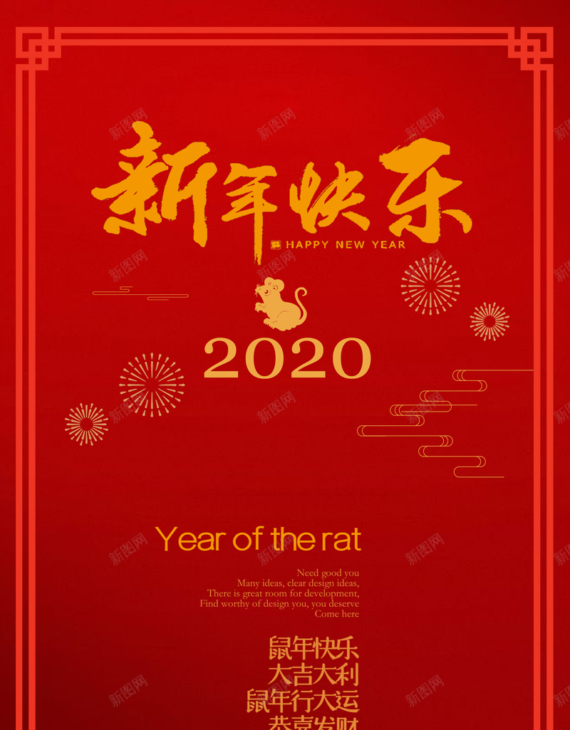 2020鼠年快乐新年快乐jpg设计背景_新图网 https://ixintu.com 2020 大吉大利 恭喜发财 新年快乐 鼠年快乐