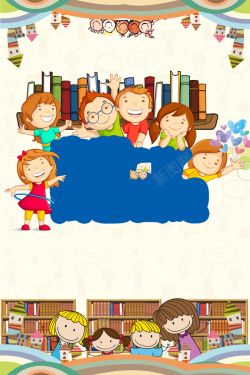 校园书刊手绘卡通儿童小学生阅读宣传海报背景高清图片