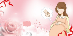 女子医院展板粉色卡通手绘孕妇妇科展板背景高清图片