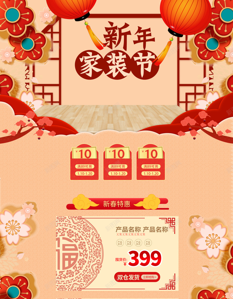 新年家装节家具促销店铺首页psd设计背景_新图网 https://ixintu.com 家具 家居生活 家装节 床 店铺背景 新年家装节 桌子 沙发 淘宝 首页