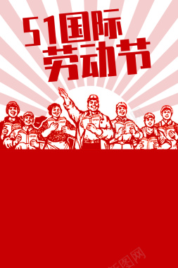 51国际劳动节海报背景背景