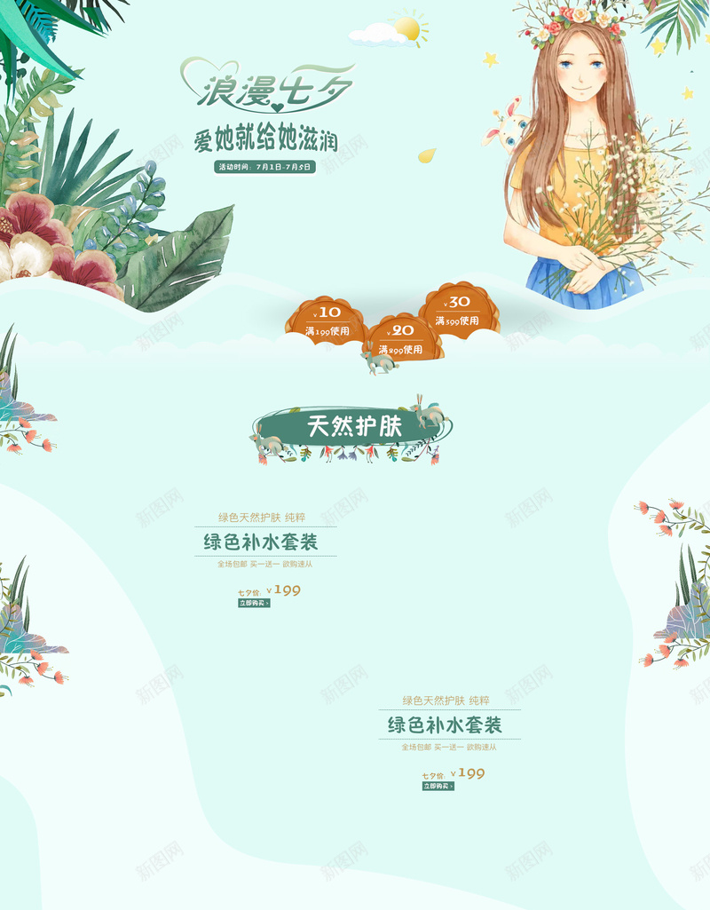 浪漫七夕手绘女孩化妆品店铺首页背景psd设计背景_新图网 https://ixintu.com 化妆品 店铺背景 彩妆 情人节 手绘女孩 护肤品 文艺背景 浪漫七夕 淘宝 绿色简约 美妆 首页