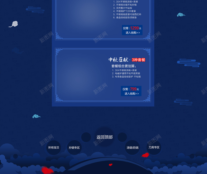中秋钜惠卡通嫦娥月饼店铺首页背景psd设计背景_新图网 https://ixintu.com 中秋背景 中秋节背景 中秋钜惠 卡通中秋 团圆之夜 夜空背景 嫦娥飞月 店铺背景 月饼 淘宝 首页