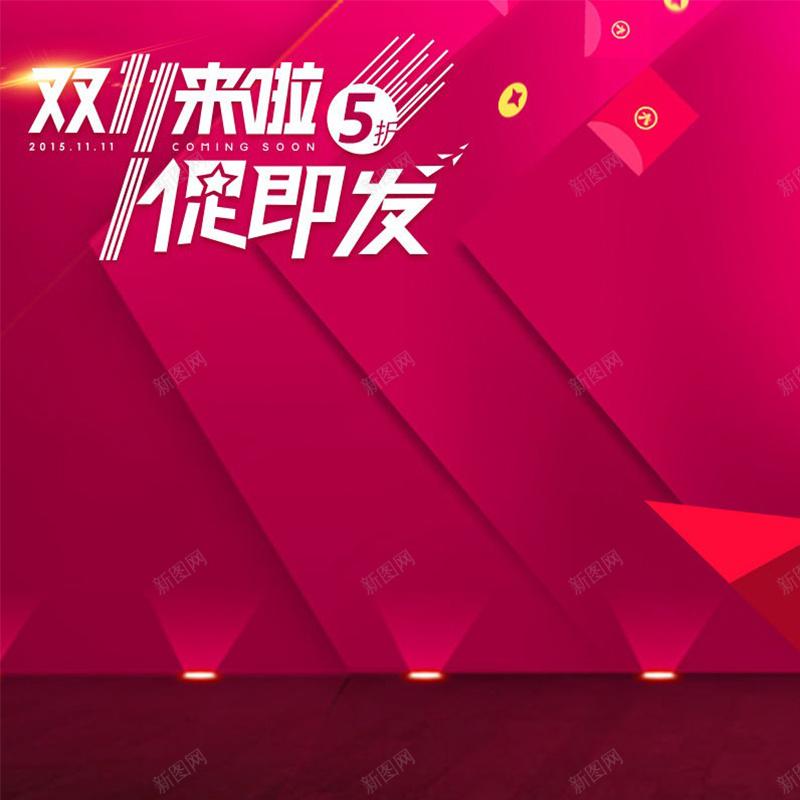 双十一淘宝背景图jpg设计背景_新图网 https://ixintu.com 1111 主图 促销 双11 双十一 扁平 激情 狂欢 紫色 红包