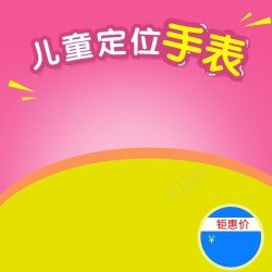 儿童电话手表主儿童定位手表促销主图高清图片