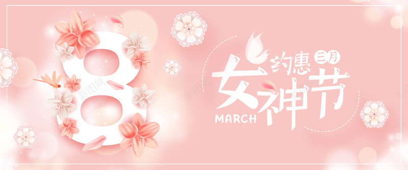 女神级粉色卡通bannerpsd设计背景_新图网 https://ixintu.com 38 banner 优惠 促销 卡通 女王节 女生节 女神节 妇女节 少女 折扣 粉色 节日 鲜花