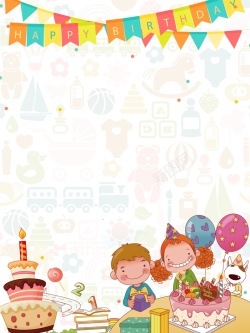 生日派对插画卡通矢量插画儿童蛋糕生日派对背景高清图片