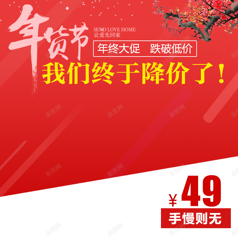 年货节促销模板psd设计背景_新图网 https://ixintu.com 主图 促销 喜庆 年货节 激情 狂欢 红色 节日