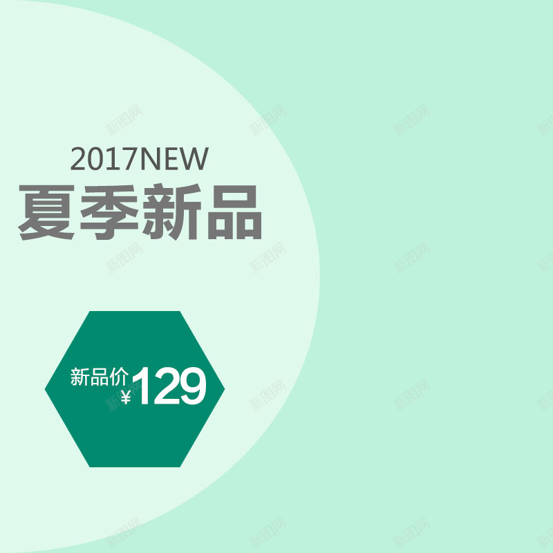 2017夏季小清新芯片主图psd设计背景_新图网 https://ixintu.com 2017 2017女装主图 主图 夏季新品 小清新 文艺 新品 浅绿色主图 直通车 简约 绿色 薄荷绿