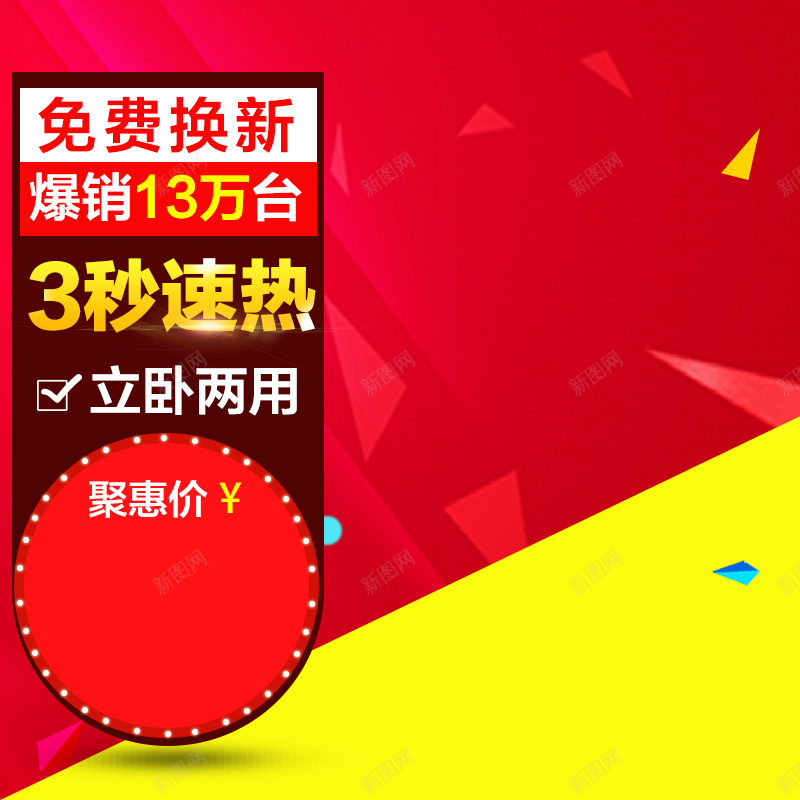 热水器促销PSD分层主图psd设计背景_新图网 https://ixintu.com 主图 促销 几何 家电 活动 烧水壶 热水器 热水壶 电器 直通车 红色 黄色