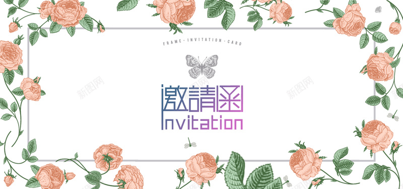 欧式玖瑰花简约邀请函海报背景psd_新图网 https://ixintu.com banner 喜帖 大气 婚礼 幸福 手绘 欧式 海报 清新 玖瑰花 简约 绿叶 背景 蝴蝶 请帖 邀请函