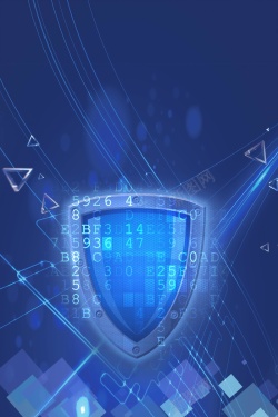 科技数据安全网络安全信息安全海报背景高清图片