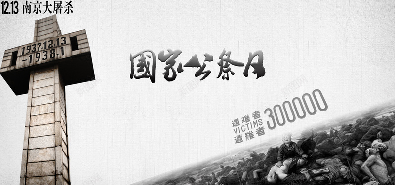 南京大屠杀国家公祭日灰色平面质感banner背景