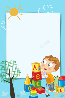 玩具积木块图形卡通可爱六一儿童节人物图形边框背景高清图片