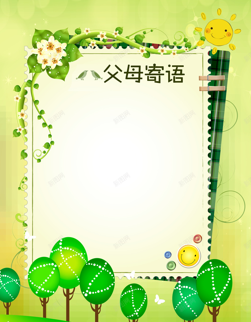 绿色小清新幼儿园成长档案psd设计背景_新图网 https://ixintu.com 作文集 信纸 宝宝相册 幼儿园 成长档案 海报背景 父母寄语 绿色小清新