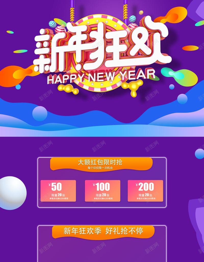 新年狂欢紫色促销店铺首页psd设计背景_新图网 https://ixintu.com 化妆品 家电数码 店铺背景 新年狂欢 淘宝 电商促销 箱包鞋帽 紫色促销 美妆 首页