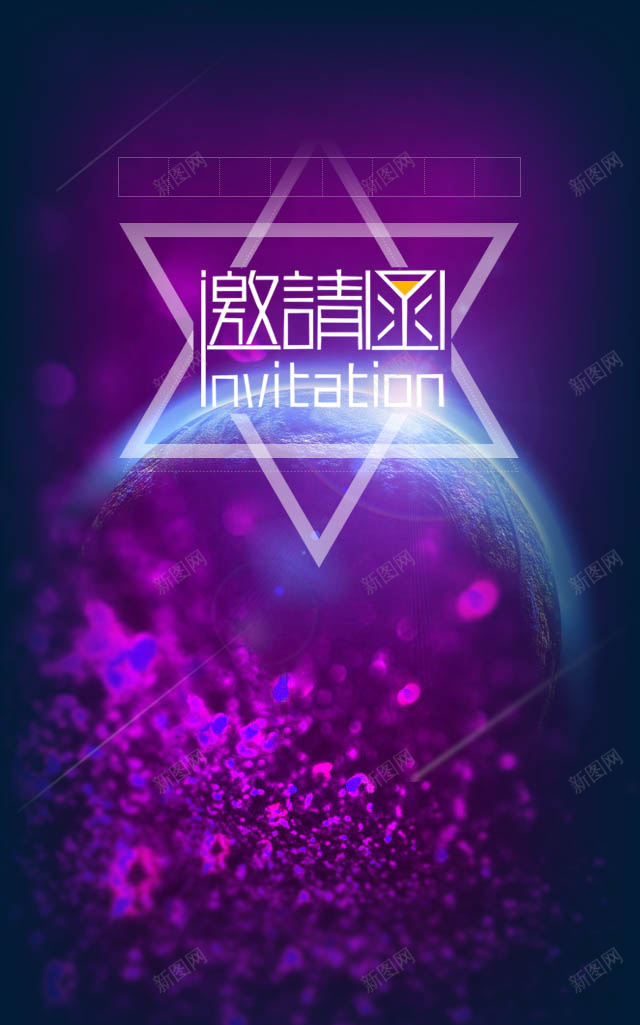 紫色邀请函psd_新图网 https://ixintu.com 商务 星光 炫光 科幻 科技 紫色 邀请函