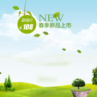 绿色小清新春天春季新品上市主图背景
