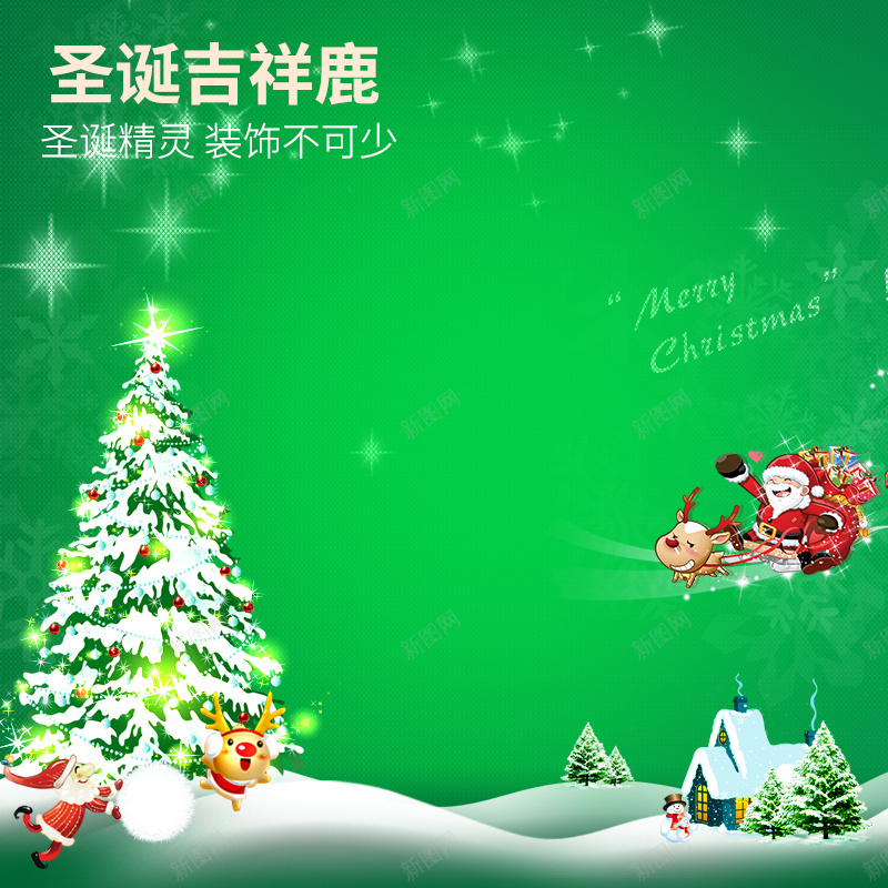 绿色圣诞节卡通背景主图psd设计背景_新图网 https://ixintu.com 主图 卡通 圣诞 圣诞树 圣诞老人 手绘 直通车 童趣 绿色
