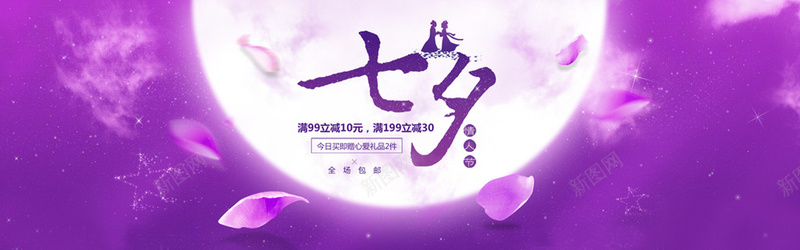 七夕淘宝天猫背景banner背景图片免费下载 素材0qkkqjwku 新图网 七夕淘宝天猫背景banner背景图片免费下载 素材0qkkqjwku 新图网