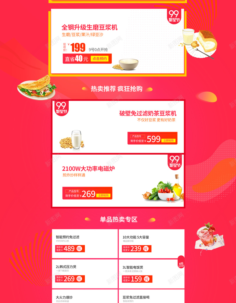 99聚星节狂欢购物场促销店铺首页psd设计背景_新图网 https://ixintu.com 99 99大促 促销背景 化妆品 家电数码 店铺背景 淘宝 电商促销 红色促销 美妆 聚星节 首页