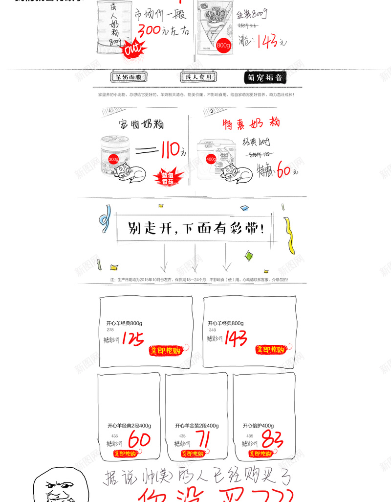 手绘卡通搞笑店铺首页背景psd设计背景_新图网 https://ixintu.com 化妆品 卡通表情 奶粉首页 店铺背景 手绘背景 手绘表情 护肤品 搞笑首页 食品首页 首页背景