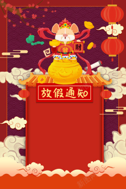 财神到元旦春节放假背景高清图片