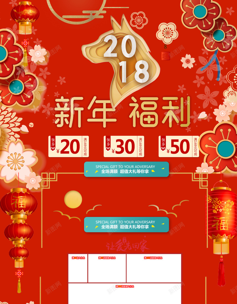 2018新年福利红色促销店铺首页psd设计背景_新图网 https://ixintu.com 2018 促销背景 坚果 年货节 店铺背景 新年福利 淘宝 狗年背景 红色喜庆 美食 首页