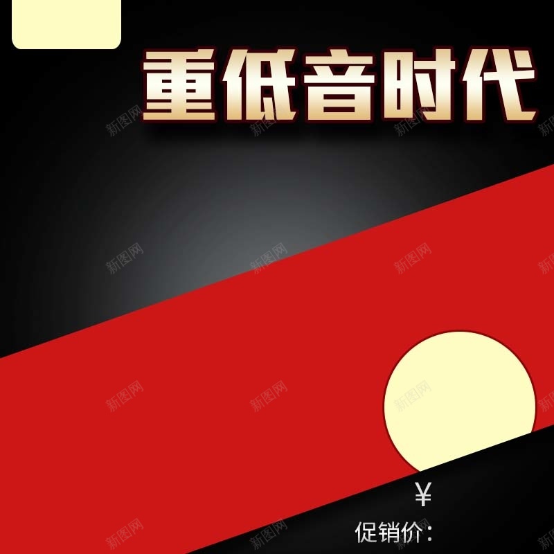 重低音耳机促销主图psd设计背景_新图网 https://ixintu.com 主图背景 扁平 数码家电 活动促销 淘宝主图 渐变 简约 红色背景 耳机促销 节日促销 黑色背景