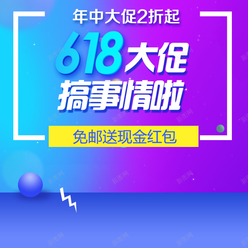 紫色渐变618大促电器psd分层主图背景psd设计背景_新图网 https://ixintu.com 618大促 主图 扁平化 数码 渐变 电器 直通车 紫色 蓝色