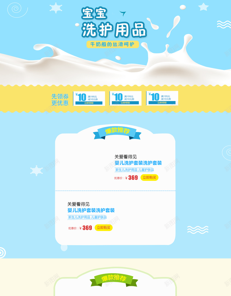 宝宝洗护用品沐浴露蓝色店铺首页psd设计背景_新图网 https://ixintu.com 宝宝用品 店铺背景 母婴产品 沐浴露 洗发露 洗护用品 淘宝 蓝色背景 飞溅牛奶 首页