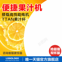 水果大全大图榨汁机双11主图高清图片