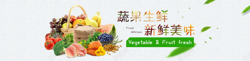水果蔬菜banner背景