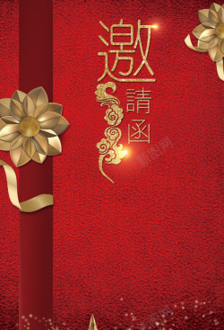 中式婚礼地产开盘红色创意大气邀请函背景海报