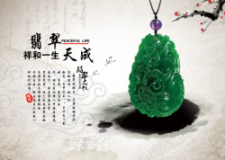 翡翠宣传海报中国风翠绿翡翠珠宝宣传海报高清图片