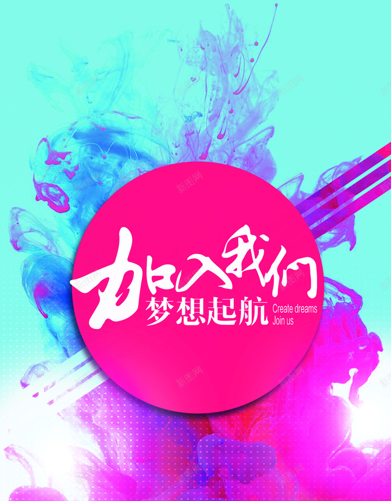 彩色墨迹背景psd设计背景_新图网 https://ixintu.com 加入我们 圆圈 墨迹 彩色 梦幻 梦想起航 浪漫 炫酷 质感