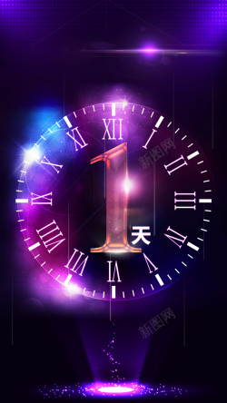年会倒计时5天紫色炫酷炫光倒计时H5背景高清图片
