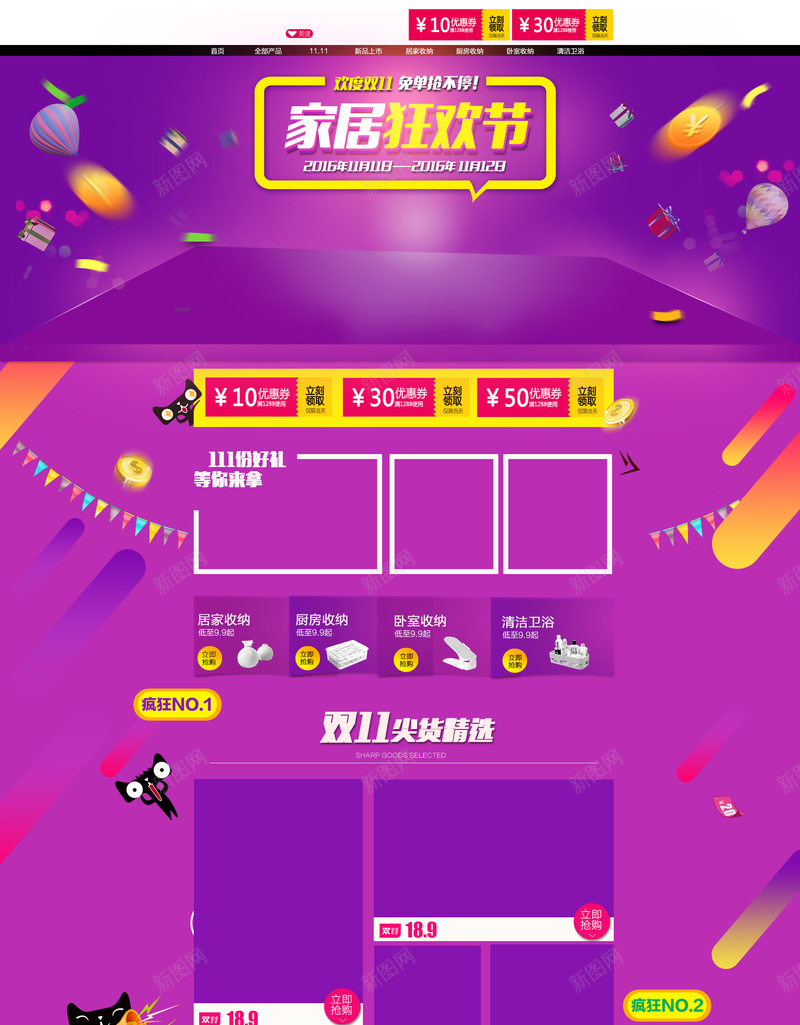 双11首页背景psd设计背景_新图网 https://ixintu.com 1111 1212 双11 双12 双十一 双十二 家居 店铺背景 彩旗 渐变 激情 狂欢 狂欢节 紫色 金币