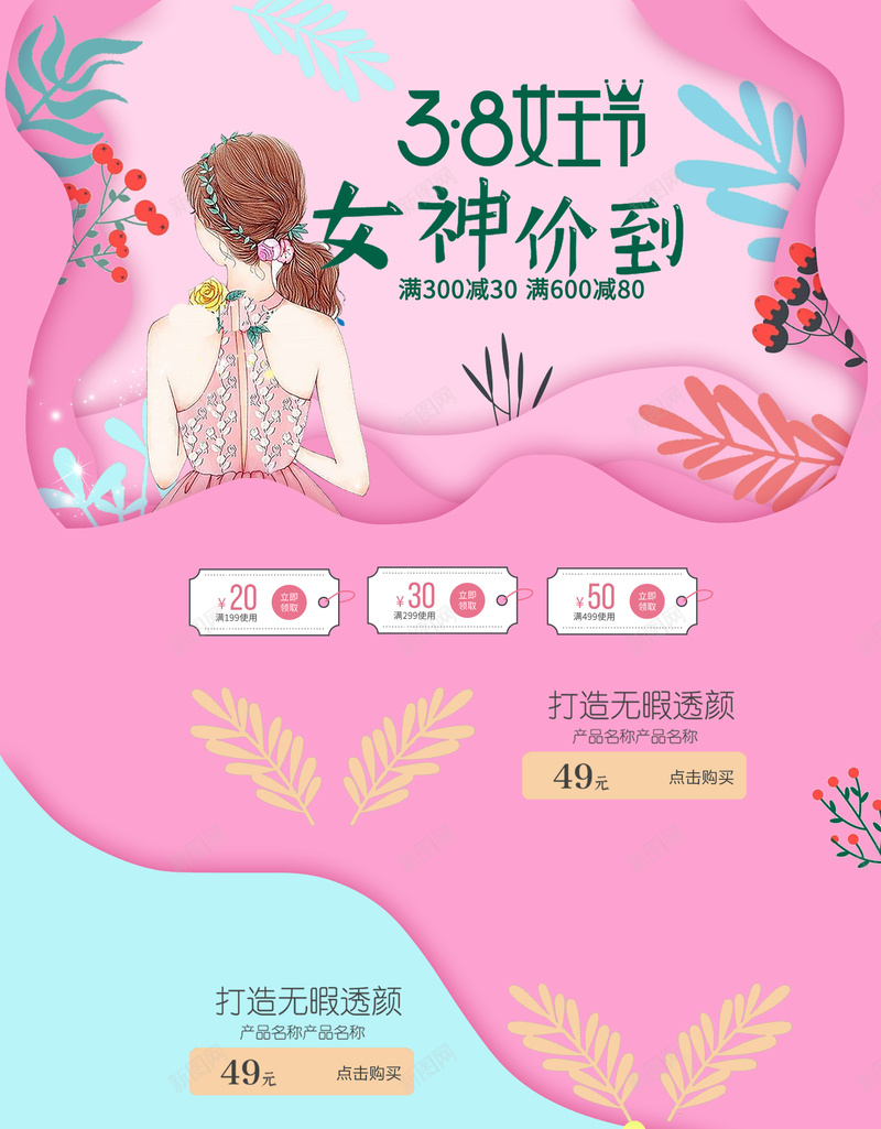 38女王节女神价到店铺首页psd设计背景_新图网 https://ixintu.com 38女王节 38节 化妆品 女王节 女神价到 店铺背景 手绘少女 护肤品 淘宝 粉色唯美 美妆 首页