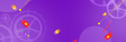 时尚齿轮暗纹紫色红包金币齿轮超市狂欢节banner高清图片