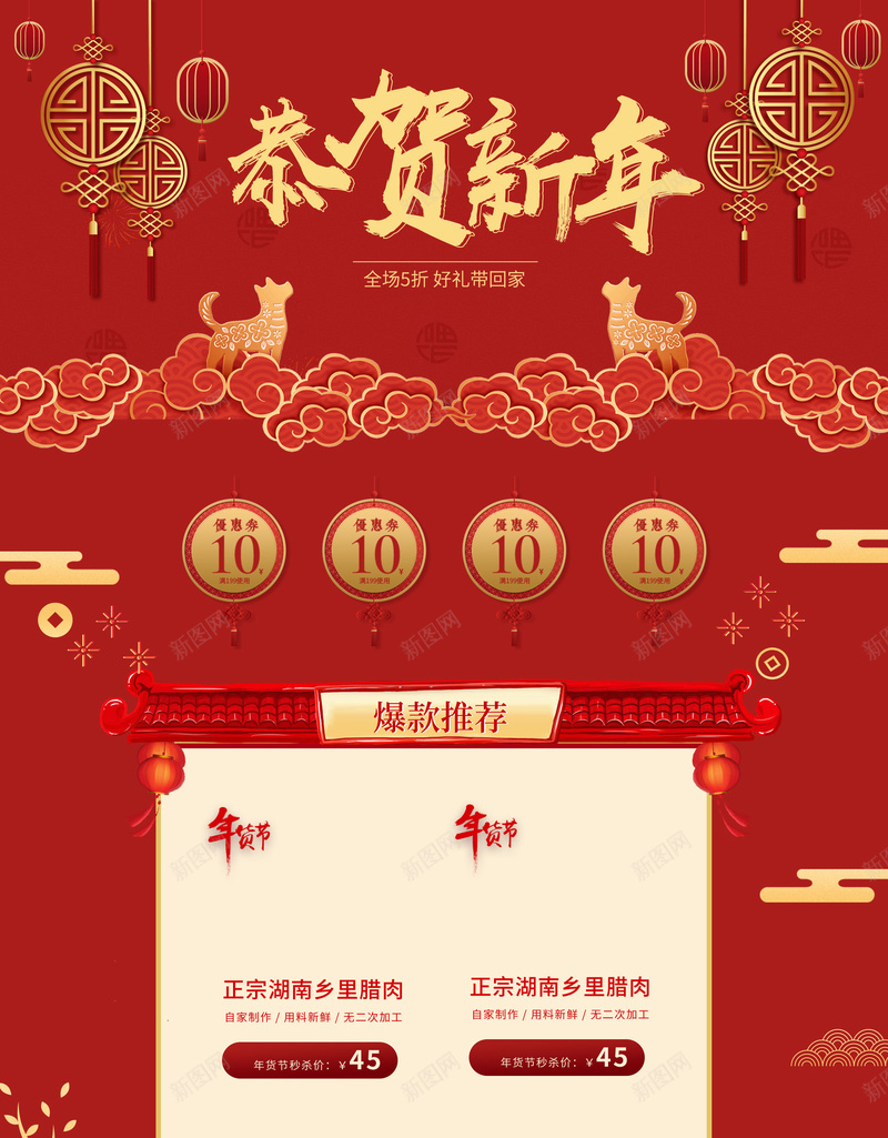 恭贺新年中国风喜庆店铺首页psd设计背景_新图网 https://ixintu.com 中国风背景 坚果 年货节 店铺背景 恭贺新年 淘宝 红色喜庆 美食 食品促销 首页