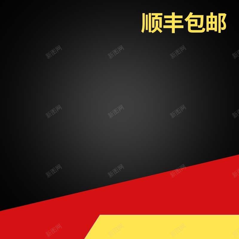 运动耳机促销主图psd设计背景_新图网 https://ixintu.com 主图背景 扁平 数码家电 活动促销 淘宝主图 渐变 灰色背景 耳机促销 节日促销 运动耳机跑步挂耳式 顺丰包邮