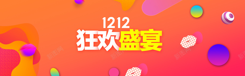 双十二黄色渐变电商促销不规则图形bannerpsd设计背景_新图网 https://ixintu.com banner 不规则图形 双十二 双十二促销 大气 漂浮装饰 电商促销 黄色渐变