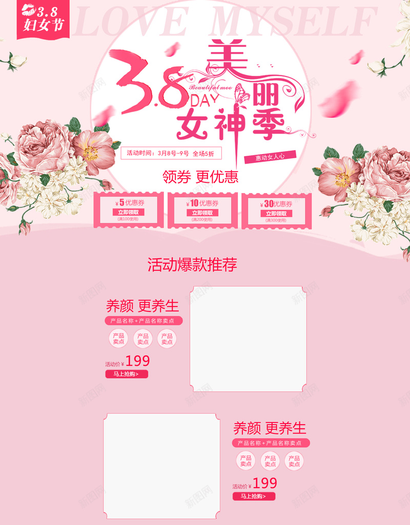 38美丽女神季美妆店铺首页psd设计背景_新图网 https://ixintu.com 38节 化妆品 女王节 女装 店铺背景 彩妆 护肤品 淘宝 粉色唯美 美丽女神季 美妆 首页