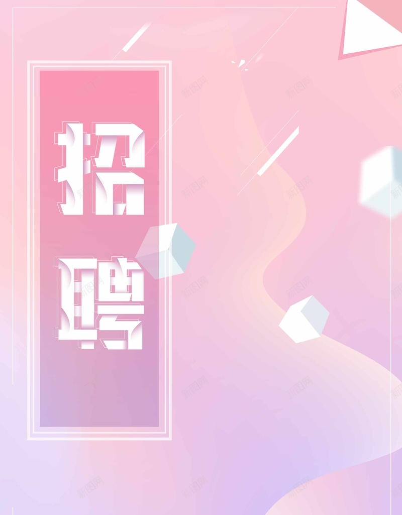 商务企业招聘广告背景psd设计背景_新图网 https://ixintu.com join psd分层 us 企业 创意 加入我们 卡通 商务 孟菲斯 招兵买马 招聘 海报 源文件 诚聘