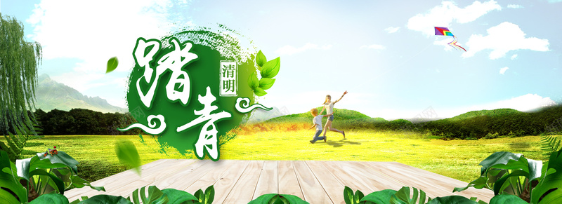 绿色清明节放风筝踏青bannerpsd_新图网 https://ixintu.com banner背景 亲子放风筝 展示木板 放风筝 春天 柳树 清明 清明节 清明节背景 草地 踏青 踏青季 踏青季背景 青草