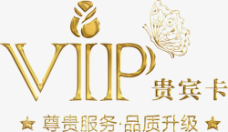 VIP素材金色蝴蝶VIP贵宾卡字体高清图片