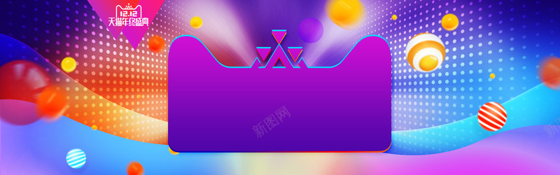 天猫双12盛典彩球紫色banner背景